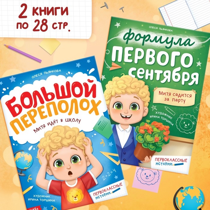Набор книг для первоклассника, 4 шт. Набор книг для первоклассника, 4 шт.