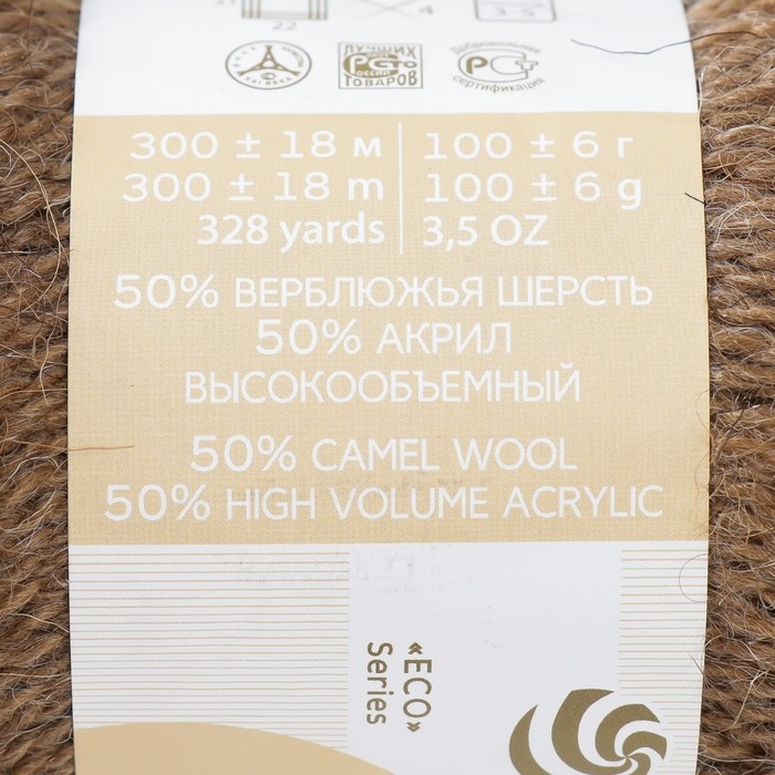 Пряжа Пряжа "Монгольский верблюд" 50%вербл.шерсть, 50%акрил объёмный 300м/100гр (165-Т.бежевый)