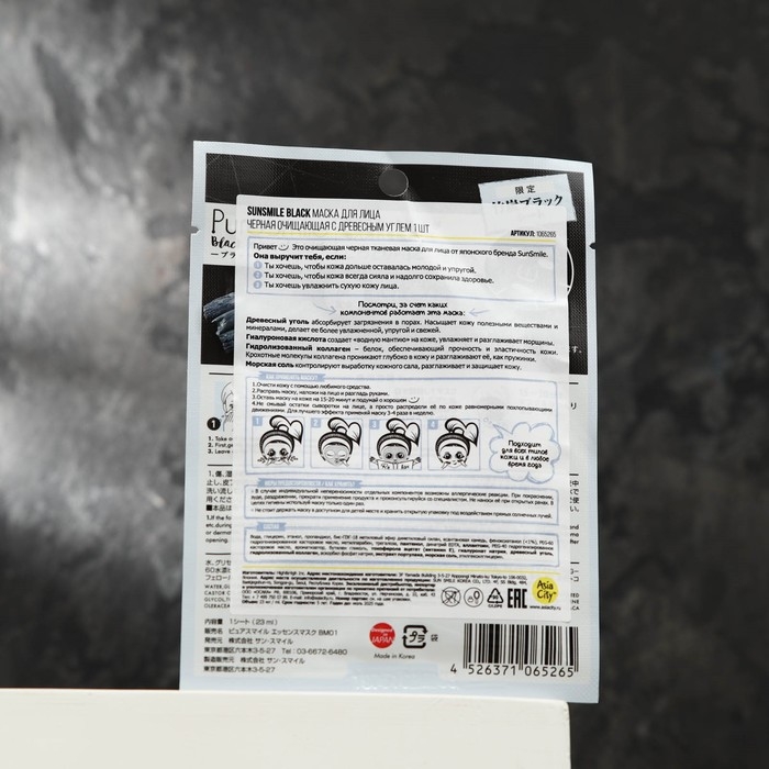 Маска для лица SUNSMILE Black, с древесным углем Маска для лица SUNSMILE Black, с древесным углем