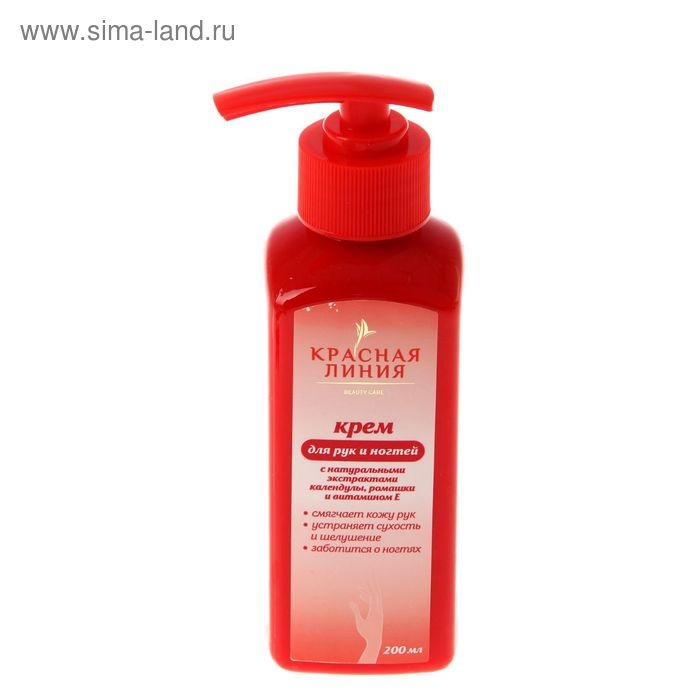 Крем для рук и ногтей «Красная линия» с экстрактами календулы, ромашки и витамином Е, 200 мл