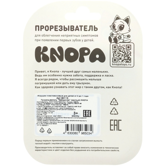 Прорезыватель силиконовый «Звёздочка», цвет жёлтый, ТЭП, КНОПА Прорезыватель силиконовый «Звёздочка», цвет жёлтый, ТЭП, КНОПА