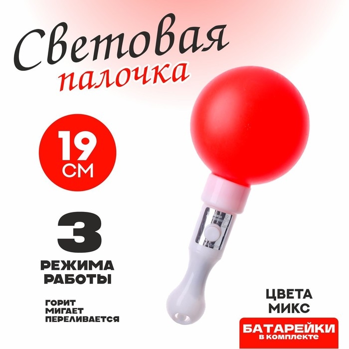 Палочка световая «Шар», внутри шарик, цвета МИКС Палочка световая «Шар», внутри шарик, цвета МИКС