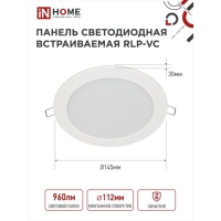 Панель светодиодная IN HOME RLP-VC, 12 Вт, 230 В, 4000 К, 960 Лм, 145x30 мм, круглая, белая