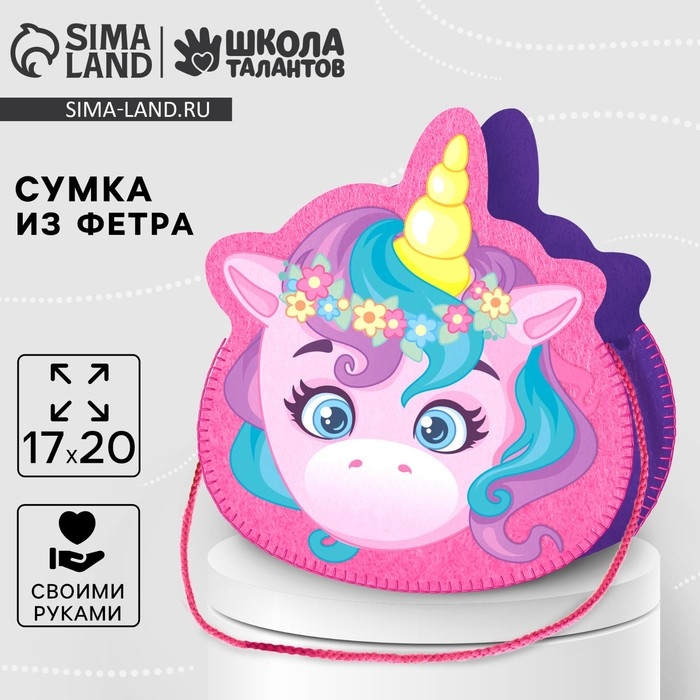 Набор для создания сумки из фетра «Волшебный единорог», с термонаклейкой Набор для создания сумки из фетра «Волшебный единорог», с термонаклейкой