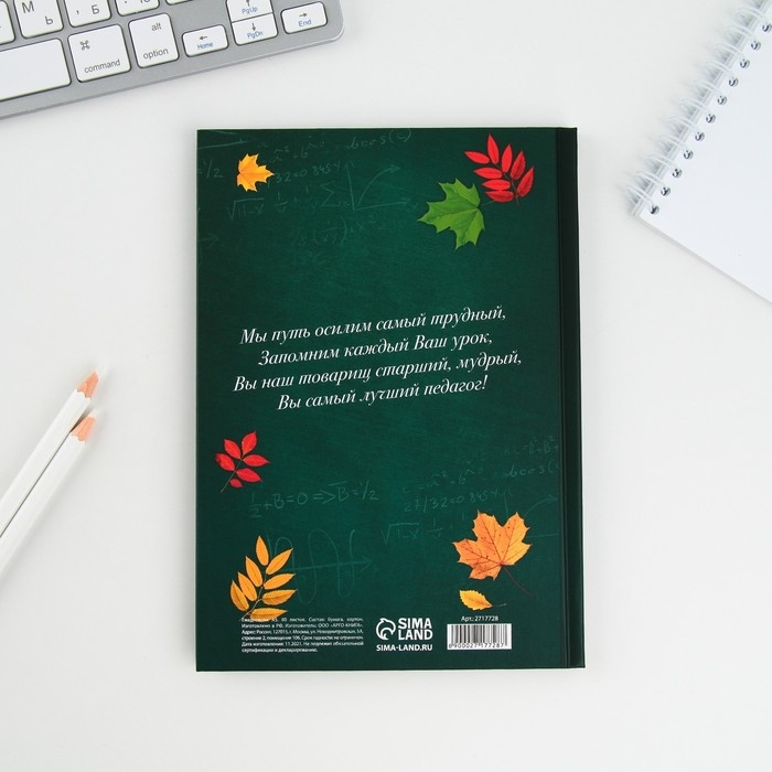 Ежедневник «Любимому учителю», твёрдая обложка, формат А5, 80 листов Ежедневник «Любимому учителю», твёрдая обложка, формат А5, 80 листов