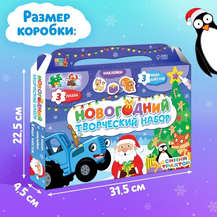 Новогодний творческий набор пазлов «Синий трактор» Новогодний творческий набор пазлов «Синий трактор»