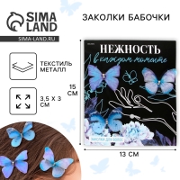 Заколки для волос бабочки «Нежность в каждом моменте», 3 шт., 4,5 х 3,5 см