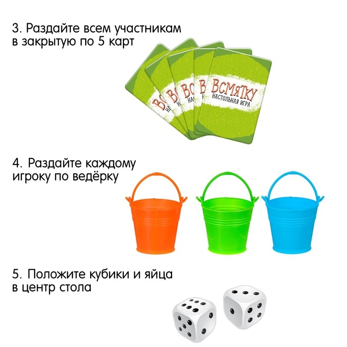 Настольная игра «Всмятку». 2-5 игроков, 7+ Настольная игра «Всмятку». 2-5 игроков, 7+