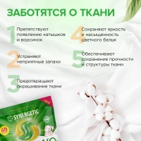 Капсулы для стирки Synergetic гипоаллергенные Color,концентрированные,биоразлагаемые, 60 шт