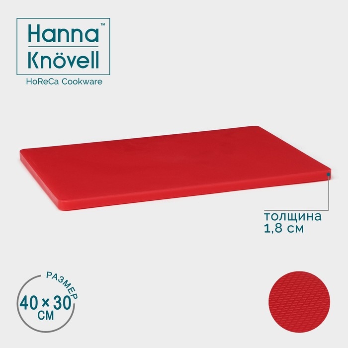 Доска профессиональная разделочная Hanna Knövell, 40×30 см, толщина 1,8 см, цвет красный Доска профессиональная разделочная Hanna Knövell, 40×30 см, толщина 1,8 см, цвет красный