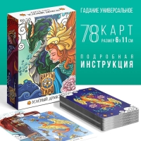 Таро на Хэллоуин «Зеленый Дракон», 78 карт (6х11 см), 16+