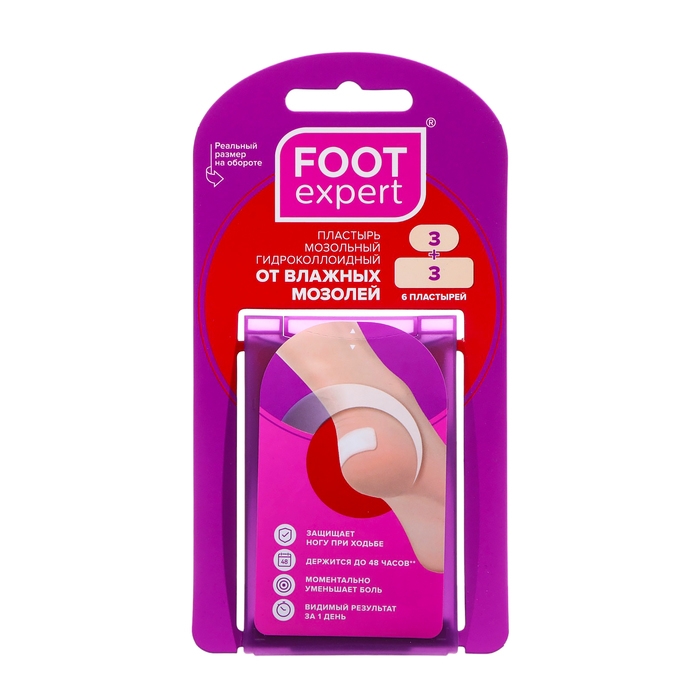 FOOT EXPERT пластырь мозольный гидроколлоидный от влажных мозолей FOOT EXPERT пластырь мозольный гидроколлоидный от влажных мозолей