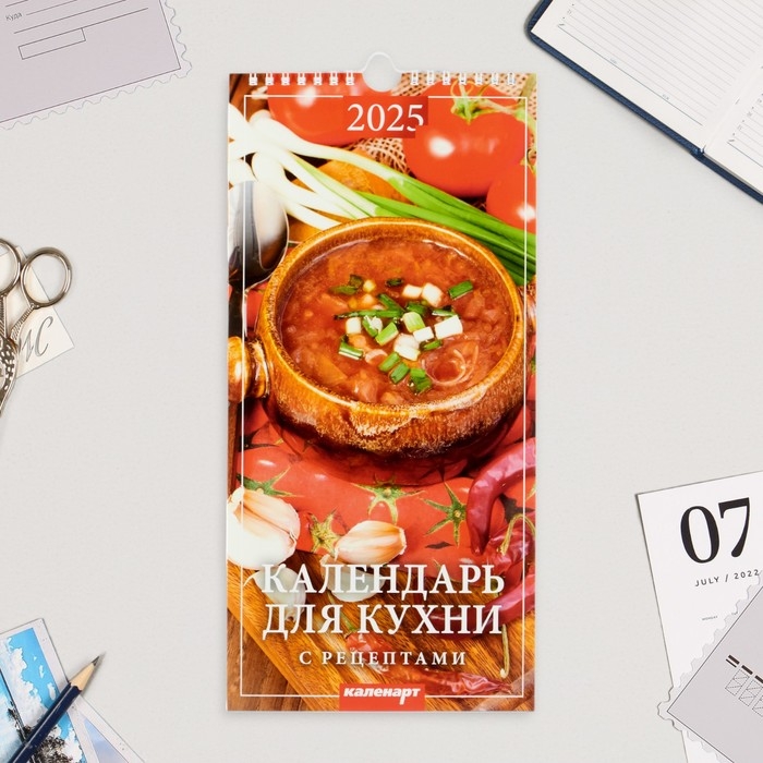 Календарь на ригеле Календарь на ригеле "Для кухни" 2025 год, 16,5 х 34 см