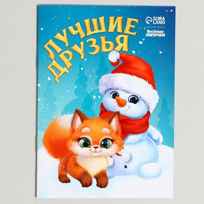 Новогодний набор для творчества «Новый год! От Дедушки Мороза»