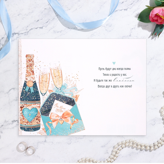 Открытка  Открытка "В чудесный День Свадьбы!" шампанское, конгрев, глиттер А5