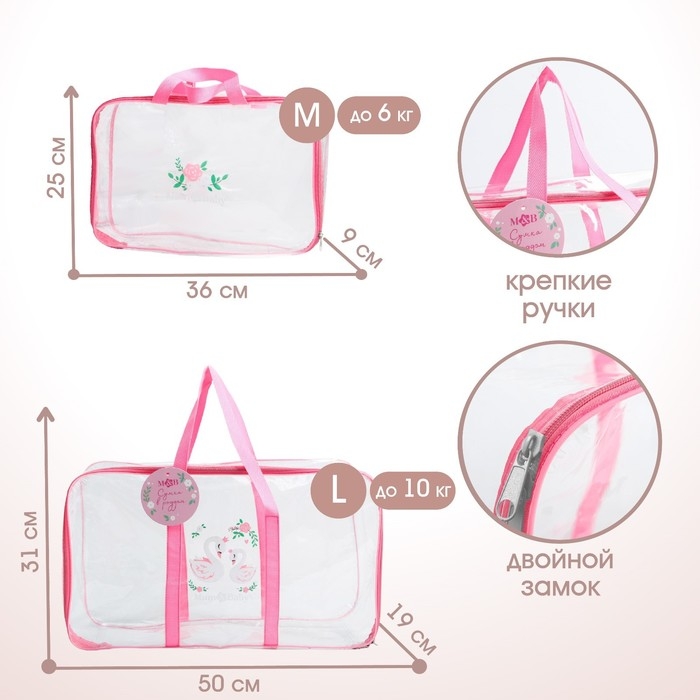Сумка в роддом с косметичкой «Лебеди», набор 2 шт., 50х31/36х25, цвет прозрачный/розовый, Mum&Baby Сумка в роддом с косметичкой «Лебеди», набор 2 шт., 50х31/36х25, цвет прозрачный/розовый, Mum&Baby