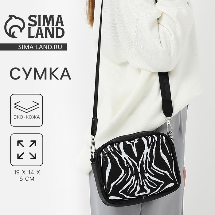 Сумка женская из искусственной кожи «Зебра», 19х14х6 см. Сумка женская из искусственной кожи «Зебра», 19х14х6 см.