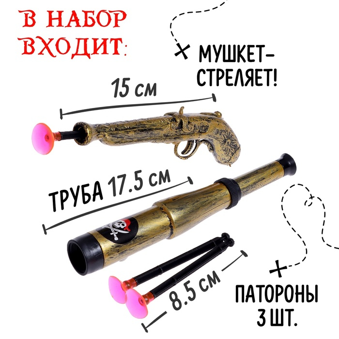 Набор пирата «Клад», 22 предмета Набор пирата «Клад», 22 предмета