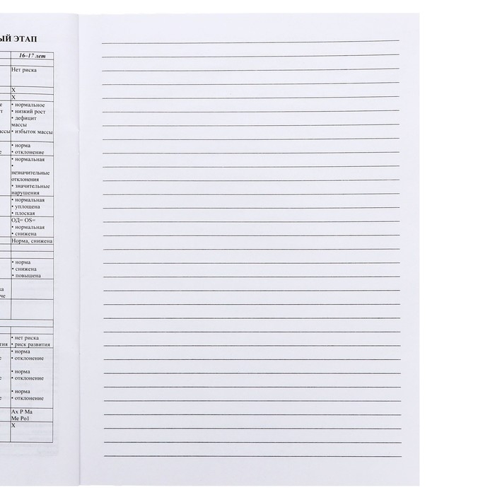 Медицинская карта ребёнка А4 Медицинская карта ребёнка А4 "Классика", форма № 026/у-2000, 16 листов