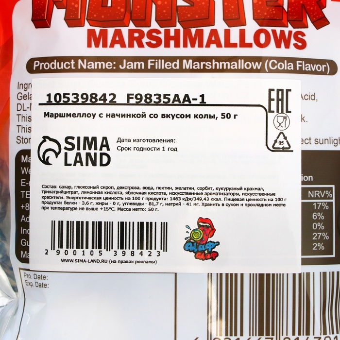 Маршмеллоу с начинкой со вкусом колы, 50 г