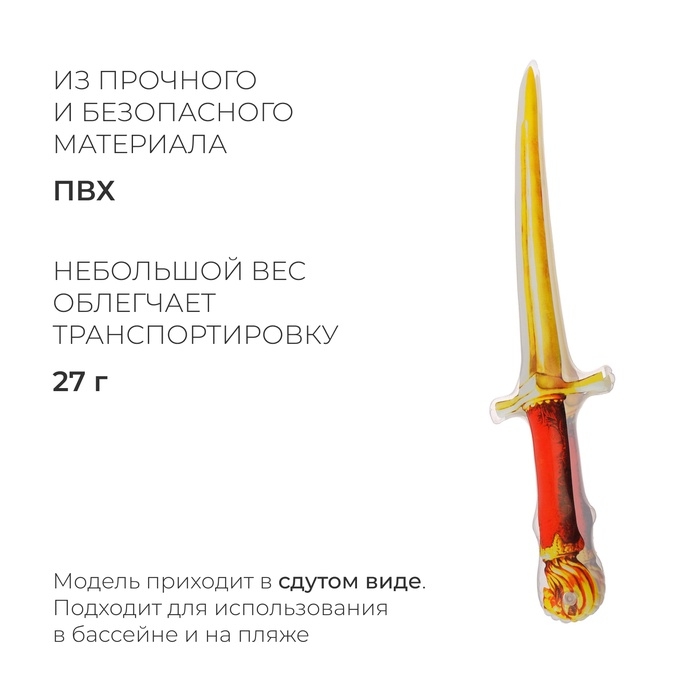 Игрушка надувная «Богатырский меч», 70 см