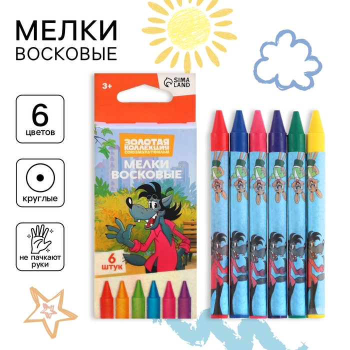 Восковые мелки Восковые мелки "Ну, погоди!" набор 6 цветов
