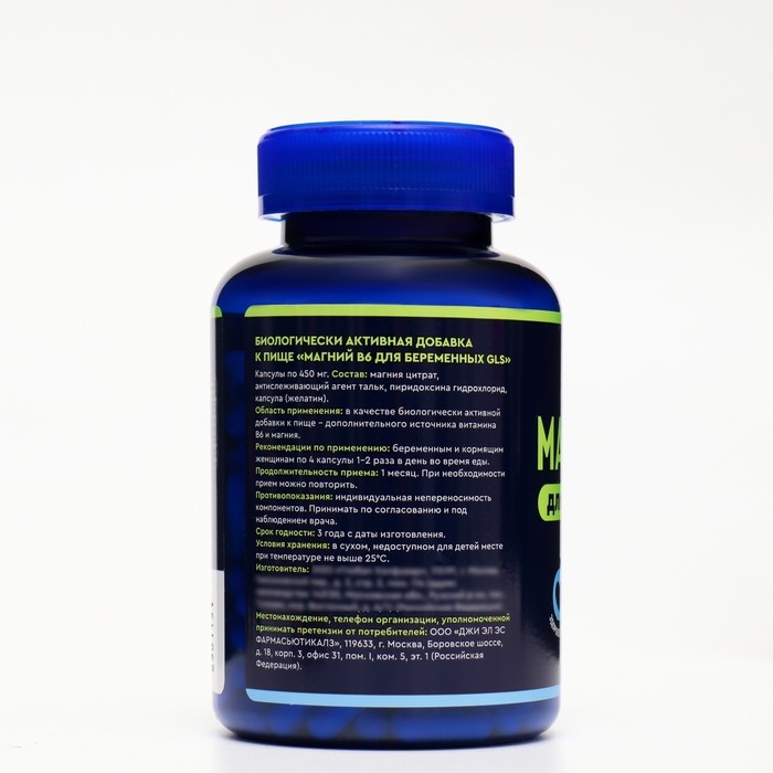 Магний В6 GLS для беременных, 180 капсул по 450мг Магний В6 GLS для беременных, 180 капсул по 450мг