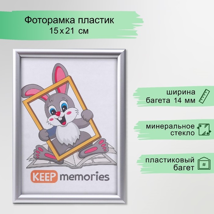 Фоторамка пластик 15х21 см 140 серый Фоторамка пластик 15х21 см 140 серый