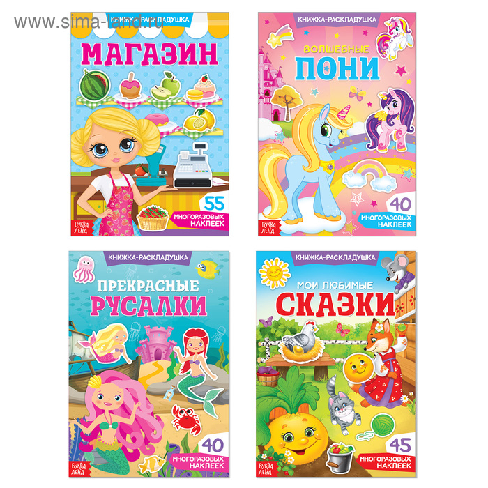 Наклейки многоразовые набор «Для девочек», 4 шт. Наклейки многоразовые набор «Для девочек», 4 шт.