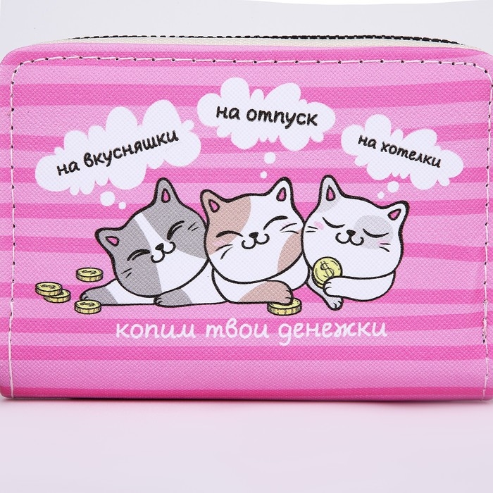 Кошелёк детский «Котики» 12.5х9х2 см, розовый
