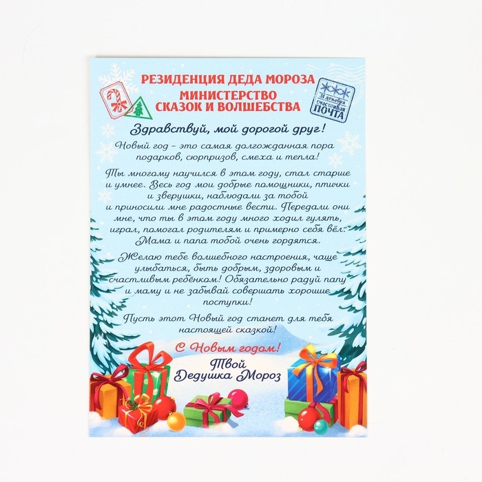 Конфеты в коробке-письме «Новогодняя посылка», 300 г. Конфеты в коробке-письме «Новогодняя посылка», 300 г.