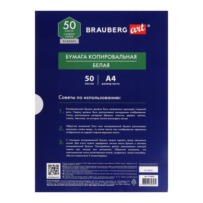 Бумага копировальная А4 50л BRAUBERG ART  Бумага копировальная А4 50л BRAUBERG ART "CLASSIC", белая 113854