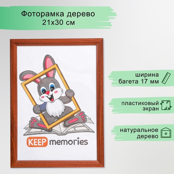 Фоторамка 21х30 см сосна, красное дерево (пластиковый экран) Фоторамка 21х30 см сосна, красное дерево (пластиковый экран)
