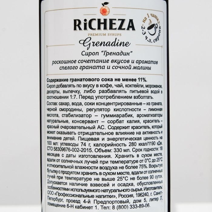 Сироп RICHEZA «Гренадин» 0,33 л