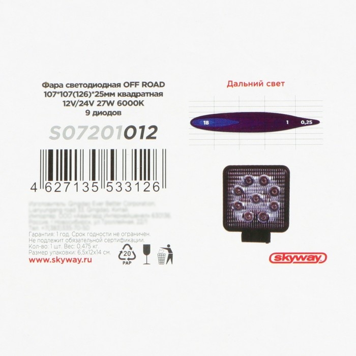 Фара светодиодная Skyway OFF ROAD, квадратная, 12/24 В, 27 Вт, 9 диодов, 107 х 107 мм, дальний свет Фара светодиодная Skyway OFF ROAD, квадратная, 12/24 В, 27 Вт, 9 диодов, 107 х 107 мм, дальний свет