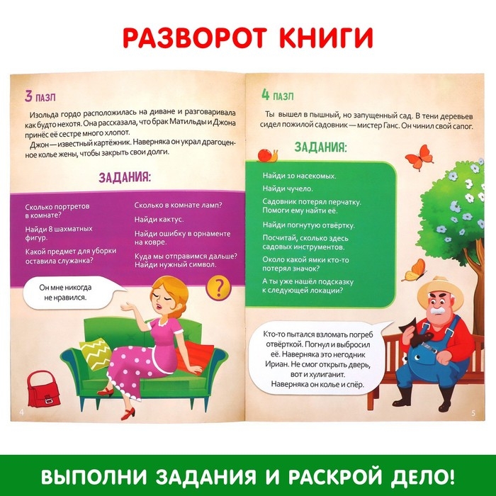 Квест-пазл &laquo;В поисках драгоценности&raquo;, 12 пазлов