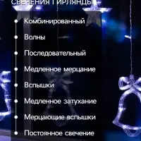 Гирлянда &laquo;Бахрома&raquo; 2.4&times;0.9 м с насадками &laquo;Колокольчики&raquo;, IP20, прозрачная нить, 138 LED, свечение белое, 8 режимов, 220 В