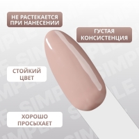 Гель лак для ногтей «SIMPLE», 3-х фазный, 10 мл, LED/UV, цвет коричневый (101)