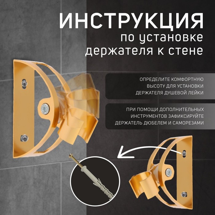 Держатель для душевой лейки ZEIN Z65, регулируемый, алюминий, золотой Держатель для душевой лейки ZEIN Z65, регулируемый, алюминий, золотой