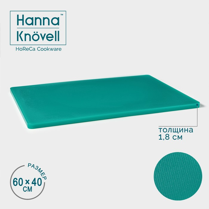 Доска профессиональная разделочная Доляна, 60×40×1,8 см, цвет зелёный Доска профессиональная разделочная Доляна, 60×40×1,8 см, цвет зелёный