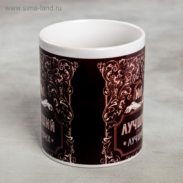 Кружка &laquo;Лучший&raquo;, 300 мл