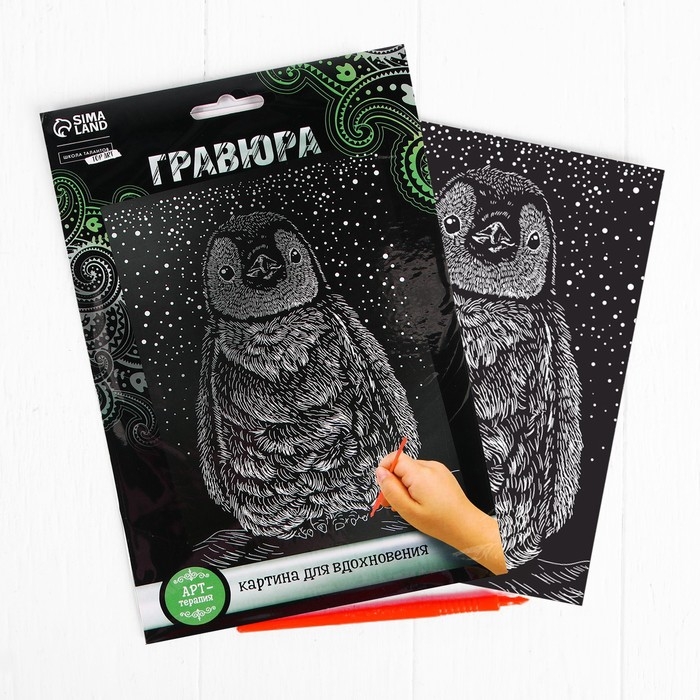 Гравюра «Пингвин» с металлическим эффектом «серебро» А5