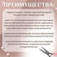 Тонкогубцы изогнутые, для рукоделия, 13 × 6,5 см, цвет серебряный/розовый