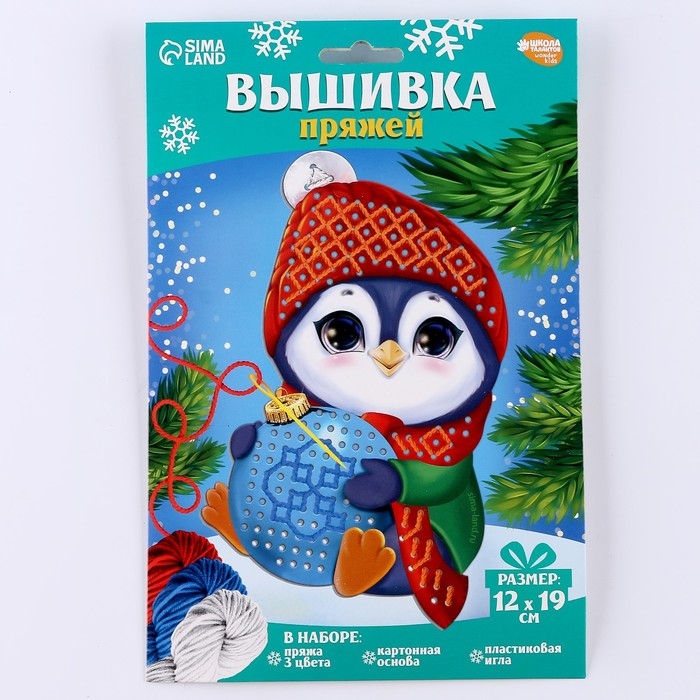 Вышивка пряжей на новый год «Пингвин с шариком» на картоне, новогодний набор для творчества Вышивка пряжей на новый год «Пингвин с шариком» на картоне, новогодний набор для творчества