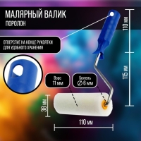 Набор ТУНДРА, для откосов, валик поролон 110 мм, ванночка 150 х 300 мм