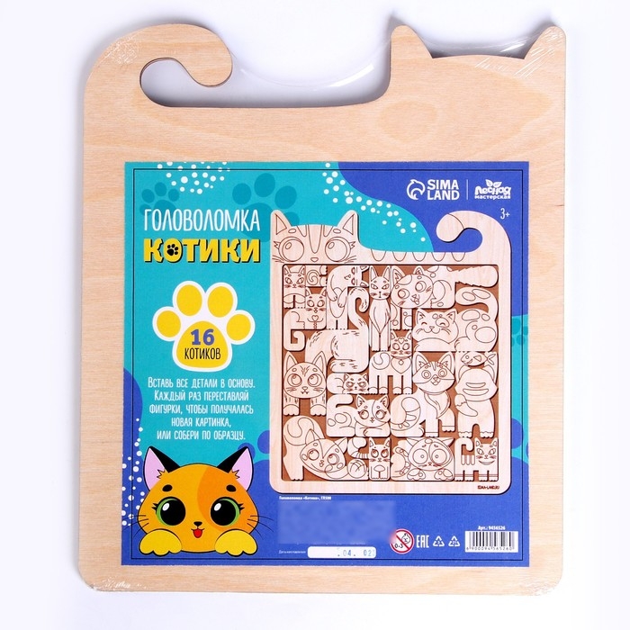 Головоломка «‎Котики»‎