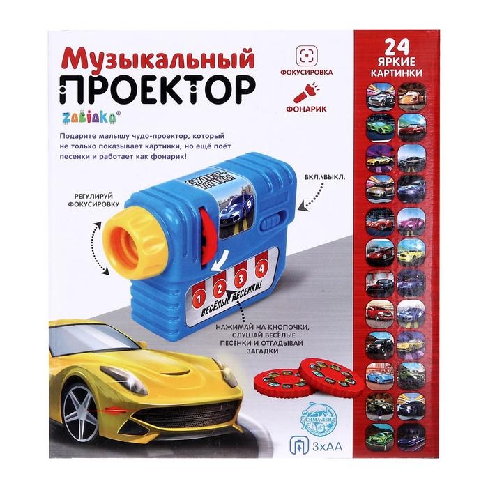 Музыкальный проектор «Супер-тачки», 3 слайда, звук, свет Музыкальный проектор «Супер-тачки», 3 слайда, звук, свет