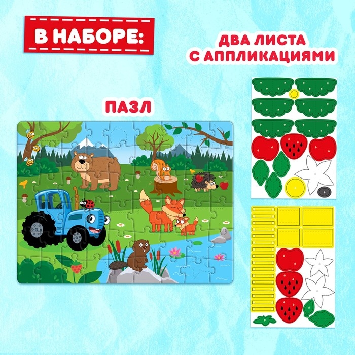 Пазл с аппликациями «Синий трактор на лесной опушке», 54 детали Пазл с аппликациями «Синий трактор на лесной опушке», 54 детали