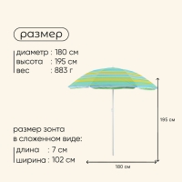 Зонт пляжный Maclay «Модерн», с серебристым покрытием, d=180 cм, h=195 см, цвет МИКС