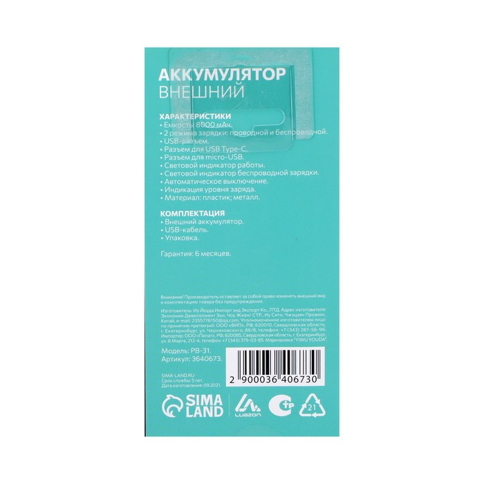 Внешний аккумулятор Luazon модель PB-31, 8000 мАч, USB, microUSB-Type-C, беспр.заряд. черный Внешний аккумулятор Luazon модель PB-31, 8000 мАч, USB, microUSB-Type-C, беспр.заряд. черный